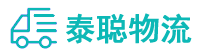 重庆到泰和县物流公司